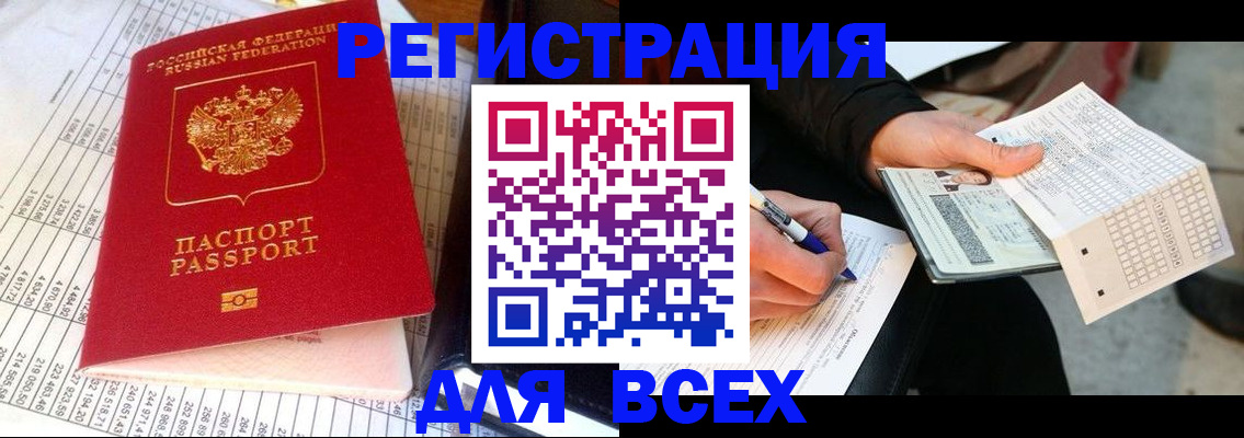прописка штамп в Курчалом